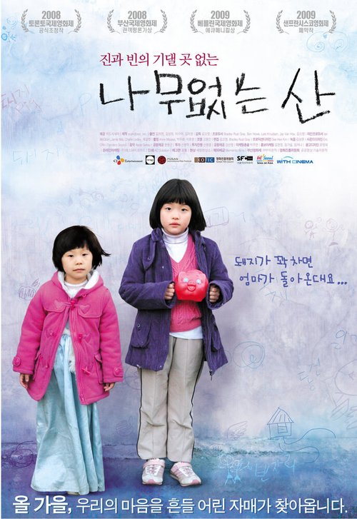 Смотреть фильм Лысая гора / Namueopsneun san (2008) онлайн в хорошем качестве HDRip