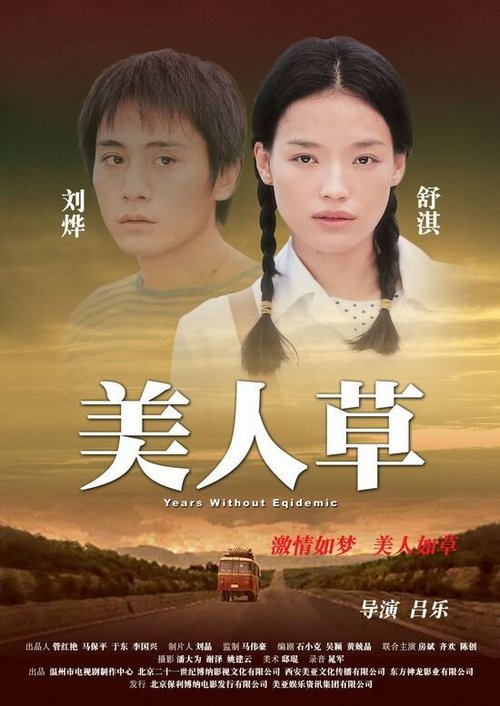 Смотреть фильм Листва / Mei ren cao (2003) онлайн в хорошем качестве HDRip