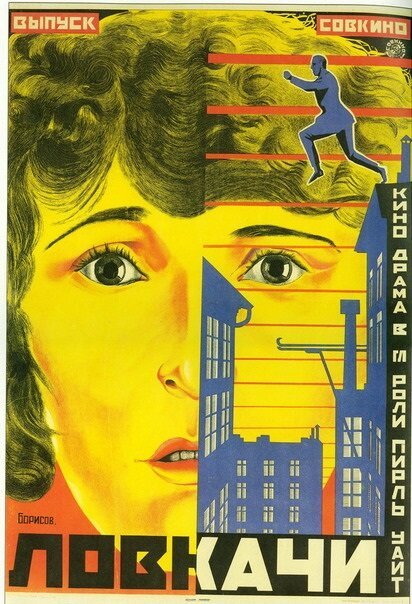 Смотреть фильм Ловкачи / Terreur (1924) онлайн 