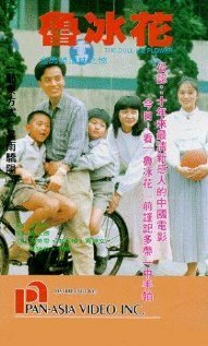 Смотреть фильм Lu bing hua (1989) онлайн в хорошем качестве SATRip