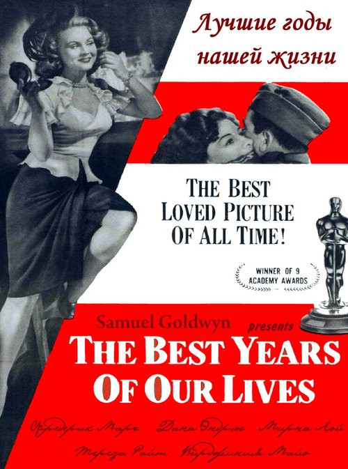 Смотреть фильм Лучшие годы нашей жизни / The Best Years of Our Lives (1946) онлайн в хорошем качестве SATRip