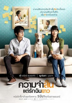 Смотреть фильм Лучшие времена / Khwaam jam sun... Tae rak chan yao (2009) онлайн в хорошем качестве HDRip