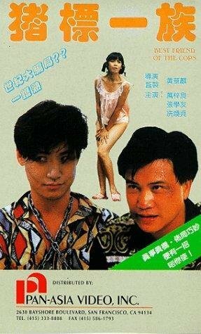 Смотреть фильм Лучший друг полицейских / Jue biu yat juk (1990) онлайн в хорошем качестве HDRip