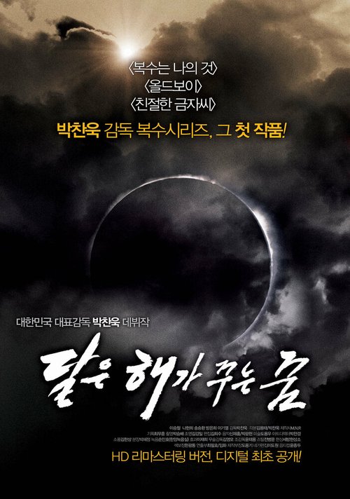 Луна — мечта солнца / Daleun... haega kkuneun kkum