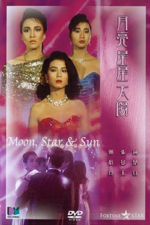 Смотреть фильм Луна, звезда, солнце / Yuet kwong sing sing  tai yeung (1988) онлайн в хорошем качестве SATRip