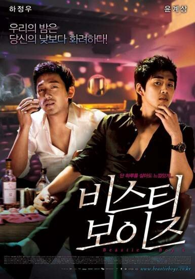 Смотреть фильм Лунный свет Сеула / Biseuti boiseu (2008) онлайн в хорошем качестве HDRip