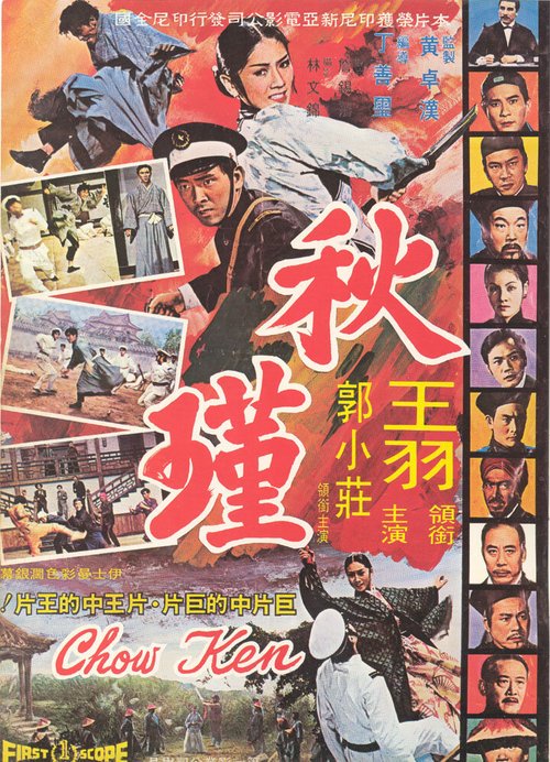 Смотреть фильм Львиное сердце / Jing tian dong di (1972) онлайн в хорошем качестве SATRip