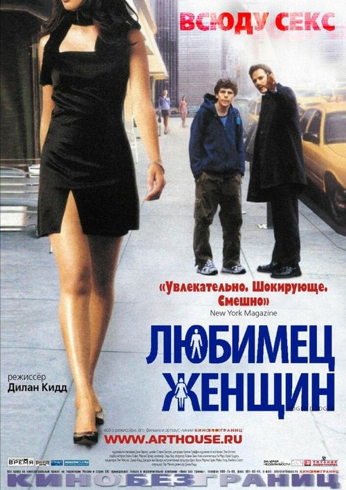 Смотреть фильм Любимец женщин / Roger Dodger (2002) онлайн в хорошем качестве HDRip