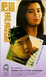 Смотреть фильм Любимый сын бога / Fei mau lau long gei (1988) онлайн в хорошем качестве SATRip