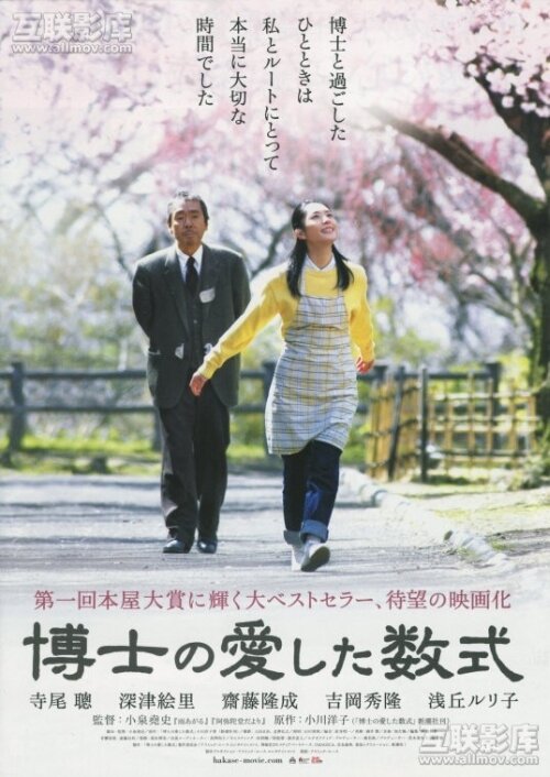 Смотреть фильм Любимое уравнение профессора / Hakase no aishita sûshiki (2006) онлайн в хорошем качестве HDRip