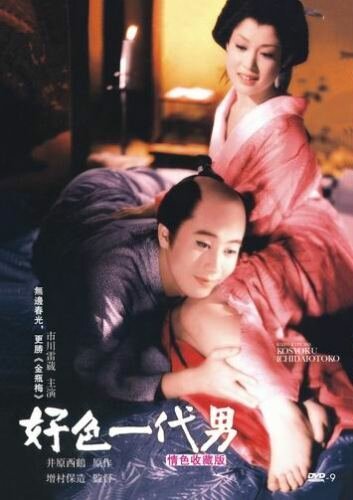 Смотреть фильм Любитель женщин / Koshoku ichidai otoko (1961) онлайн в хорошем качестве SATRip