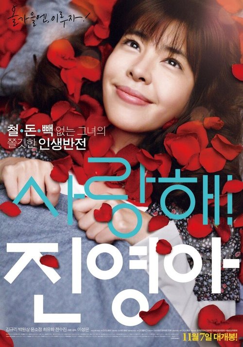 Смотреть фильм Люблю! Джин-ён / Saranghae! Jinyeongah (2013) онлайн в хорошем качестве HDRip