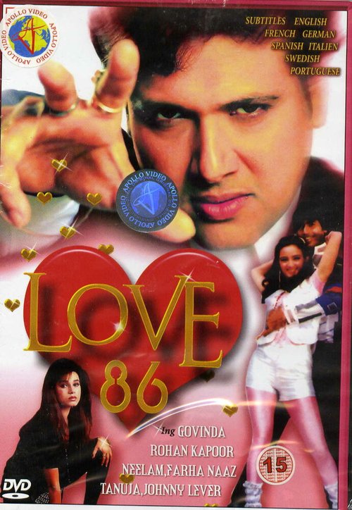 Смотреть фильм Любовь 86 / Love 86 (1986) онлайн в хорошем качестве SATRip