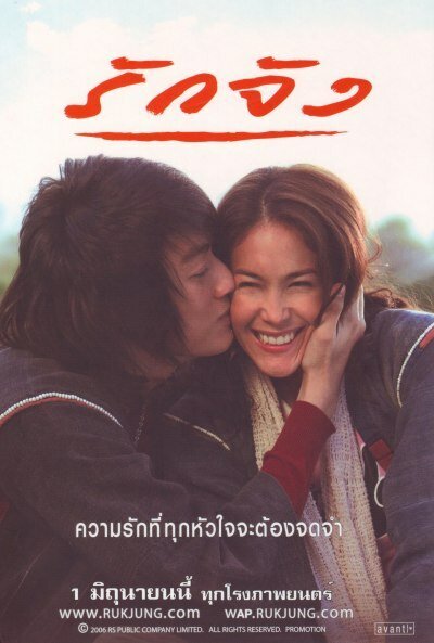 Смотреть фильм Любовь без памяти / Ruk jung (2006) онлайн в хорошем качестве HDRip