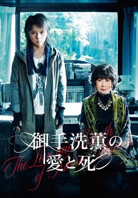 Смотреть фильм Любовь и смерть Каору Митараи / The Love and Death of Kaoru Mitarai (2014) онлайн в хорошем качестве HDRip