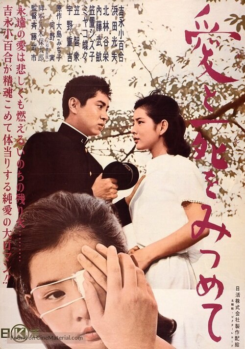 Смотреть фильм Любовь и смерть познавшие / Ai to shi o mitsumete (1964) онлайн в хорошем качестве SATRip