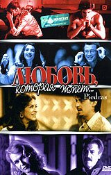 Смотреть фильм Любовь, которая жмет... / Piedras (2002) онлайн в хорошем качестве HDRip