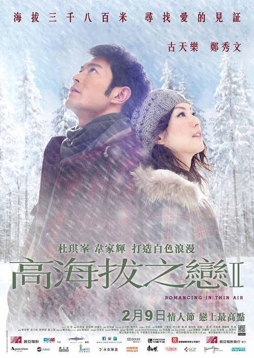 Смотреть фильм Любовь на высоте / Gao hai ba zhi lian II (2012) онлайн в хорошем качестве HDRip