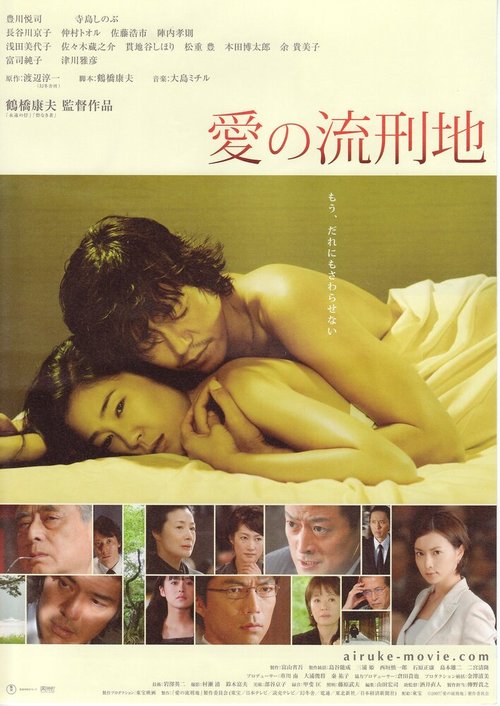 Смотреть фильм Любовь никогда не кончается / Ai no rukeichi (2007) онлайн в хорошем качестве HDRip
