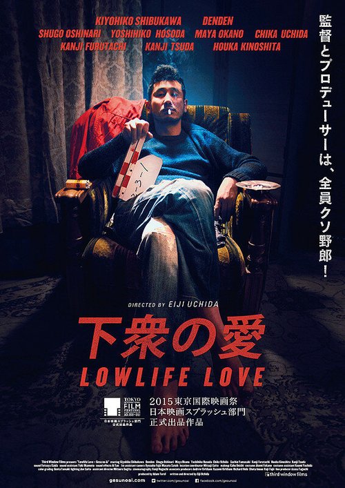 Смотреть фильм Любовь нищеброда / Gesu no ai (2015) онлайн в хорошем качестве HDRip