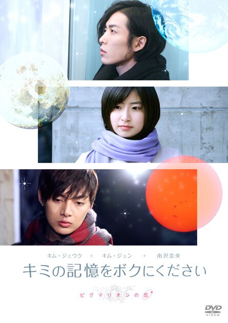 Смотреть фильм Любовь Пигмалиона / Kimi no kioku wo boku ni kudasai: Pygmalion no koi (2010) онлайн в хорошем качестве HDRip