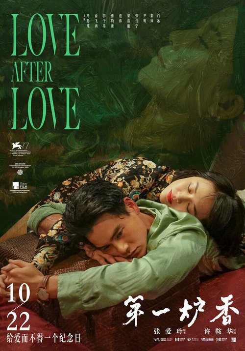 Смотреть фильм Любовь после любви / Di yi lu xi ang (2020) онлайн в хорошем качестве HDRip