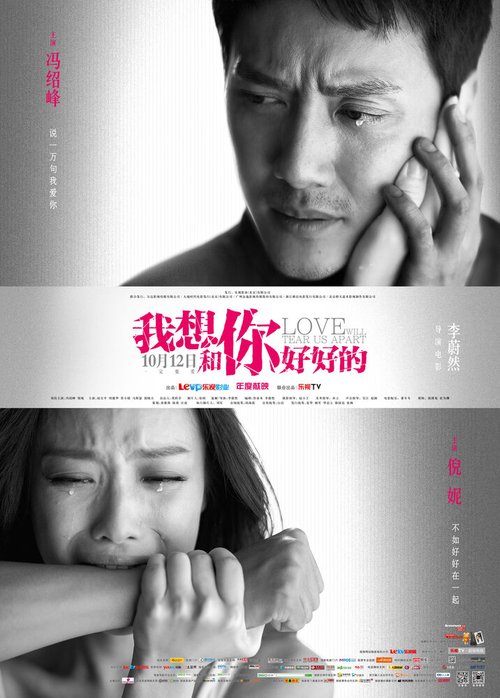 Смотреть фильм Любовь разорвёт нас на куски / Wo xiang he ni hao hao de (2013) онлайн в хорошем качестве HDRip