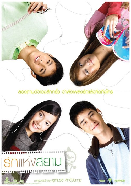 Смотреть фильм Любовь Сиам / Rak haeng Siam (2007) онлайн в хорошем качестве HDRip