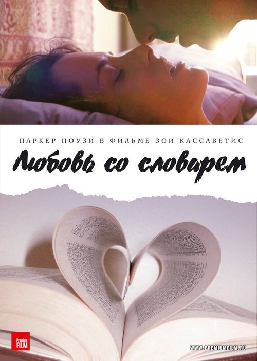 Смотреть фильм Любовь со словарем / Broken English (2007) онлайн в хорошем качестве HDRip