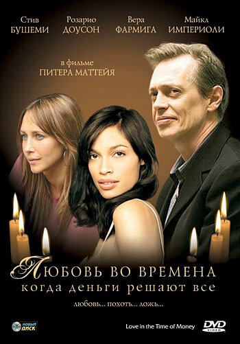Смотреть фильм Любовь во времена, когда деньги решают все / Love in the Time of Money (2002) онлайн в хорошем качестве HDRip