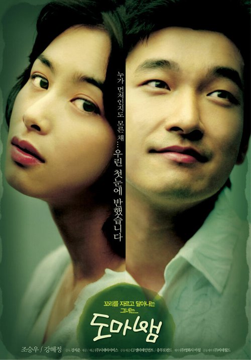 Смотреть фильм Любовная фобия / Domabaem (2006) онлайн в хорошем качестве HDRip