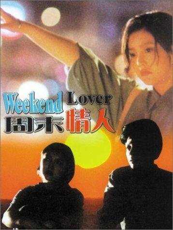 Смотреть фильм Любовник на выходные / Zhou mo qing ren (1995) онлайн в хорошем качестве HDRip