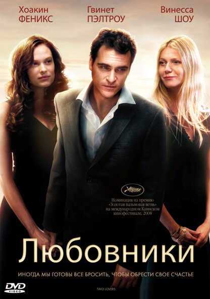 Смотреть фильм Любовники / Two Lovers (2008) онлайн в хорошем качестве HDRip