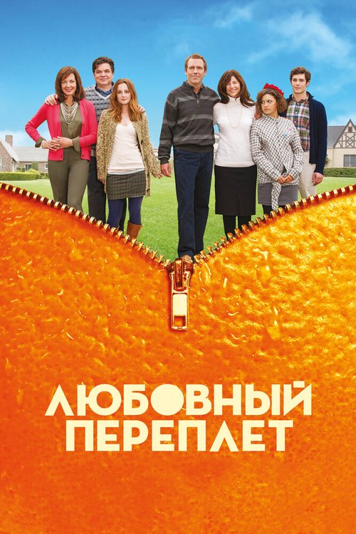 Смотреть фильм Любовный переплет / The Oranges (2012) онлайн в хорошем качестве HDRip
