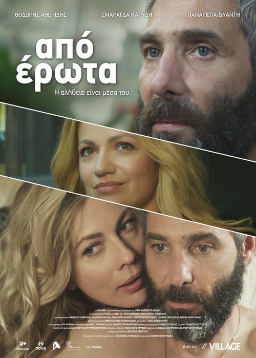 Смотреть фильм Любовное наваждение / Apo erota (2014) онлайн в хорошем качестве HDRip