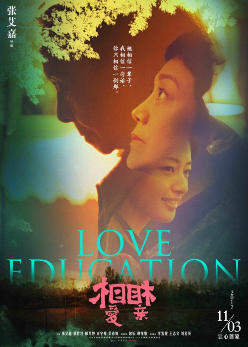 Смотреть фильм Любовное образование / Xiang ai xiang qin (2017) онлайн в хорошем качестве HDRip