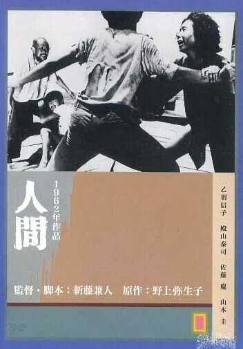 Смотреть фильм Люди / Ningen (1962) онлайн в хорошем качестве SATRip