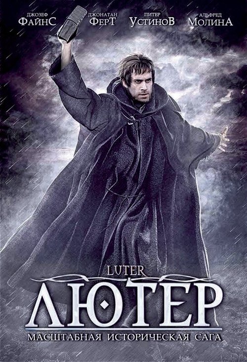 Смотреть фильм Лютер / Luther (2003) онлайн в хорошем качестве HDRip