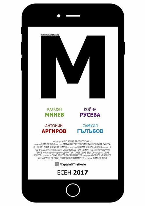 Смотреть фильм M (2017) онлайн 