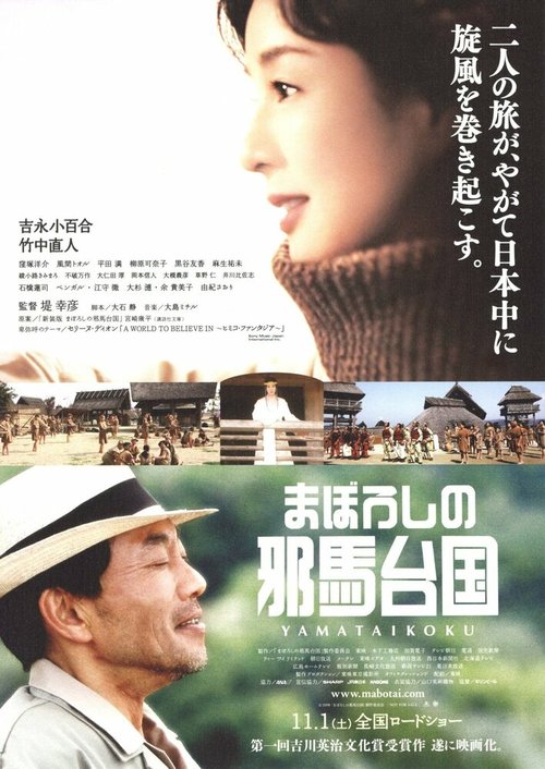 Смотреть фильм Maboroshi no Yamataikoku (2008) онлайн в хорошем качестве HDRip