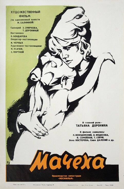 Смотреть фильм Мачеха (1973) онлайн в хорошем качестве SATRip