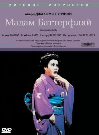 Смотреть фильм Мадам Баттерфляй / Madama Butterfly (1986) онлайн в хорошем качестве SATRip
