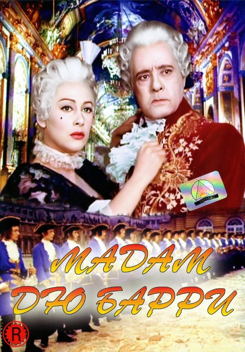 Смотреть фильм Мадам дю Барри / Madame du Barry (1954) онлайн в хорошем качестве SATRip
