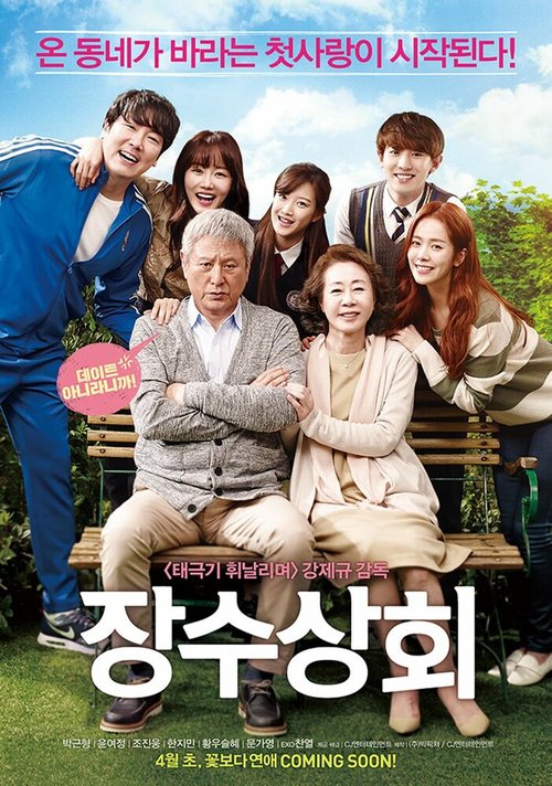 Смотреть фильм Магазин Чан-су / Jangsusanghoe (2015) онлайн в хорошем качестве HDRip