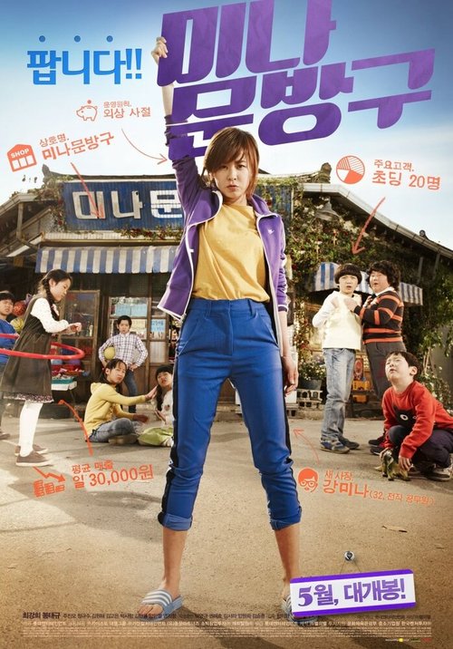 Смотреть фильм Магазинчик Ми-ны / Mina munbanggu (2013) онлайн в хорошем качестве HDRip