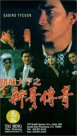 Смотреть фильм Магнат казино / Do sing daai hang: San go chuen kei (1992) онлайн в хорошем качестве HDRip