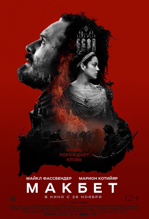 Смотреть фильм Макбет / Macbeth (2015) онлайн в хорошем качестве HDRip
