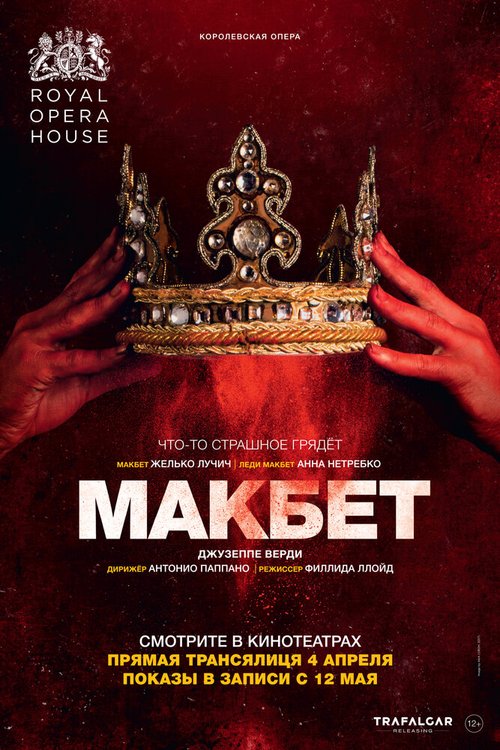Смотреть фильм Макбет / Macbeth (2018) онлайн в хорошем качестве HDRip