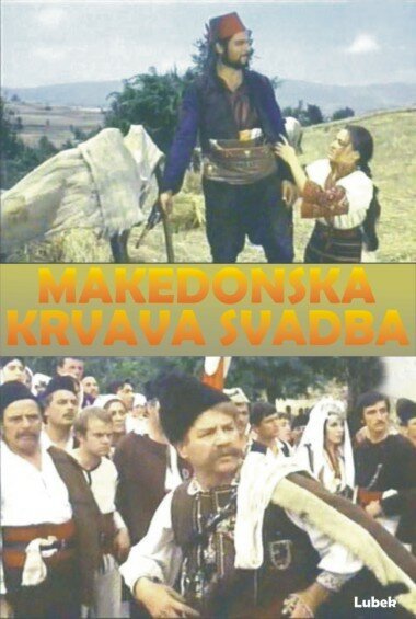 Смотреть фильм Македонская кровавая свадьба / Makedonska krvava svadba (1967) онлайн в хорошем качестве SATRip