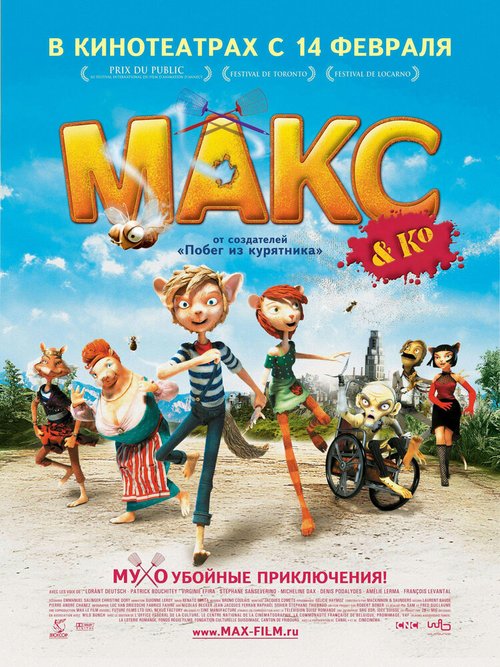 Смотреть фильм Макс и его компания / Max & Co (2007) онлайн в хорошем качестве HDRip